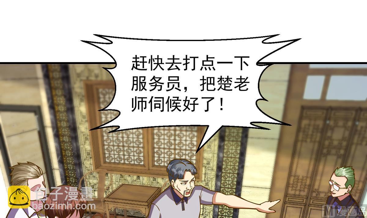 🍚修仙归来在校园 第326话 大度的楚老师 第39页