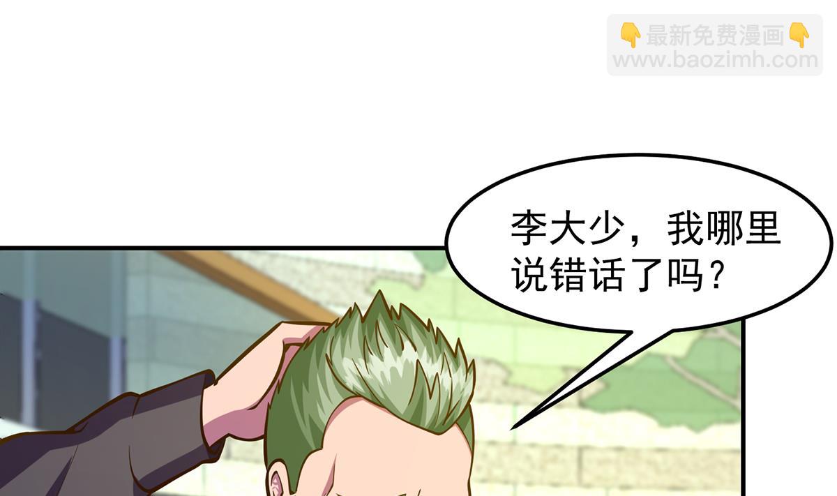 🍚修仙归来在校园 第326话 大度的楚老师 第4页