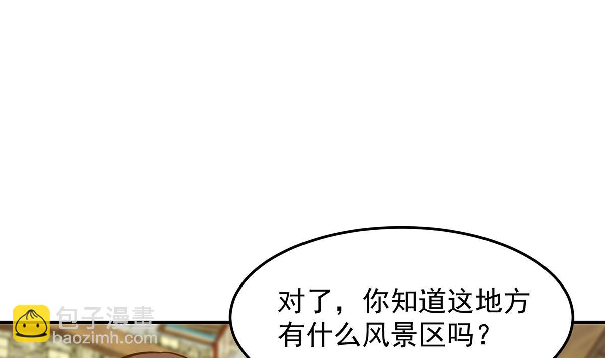 🍚修仙归来在校园 第326话 大度的楚老师 第43页