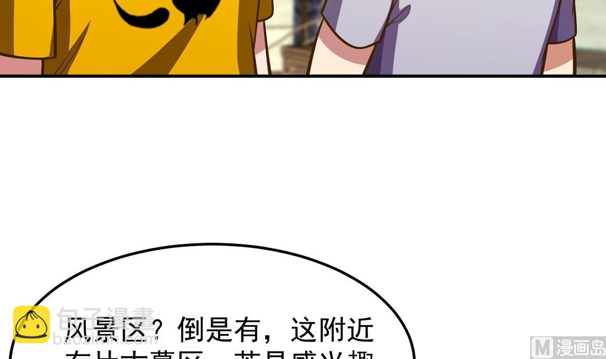 🍚修仙归来在校园 第326话 大度的楚老师 第45页