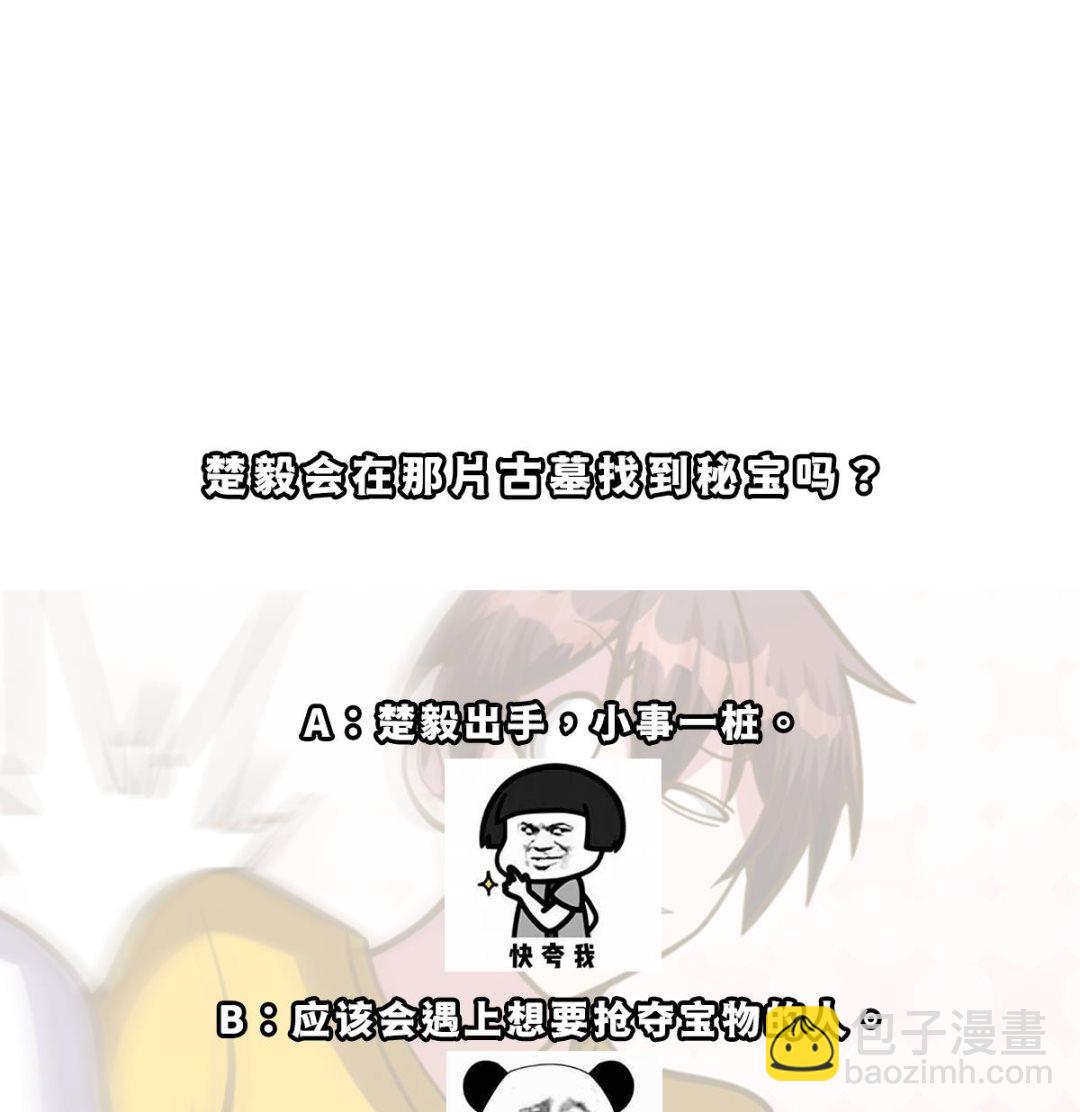 🍚修仙归来在校园 第326话 大度的楚老师 第50页