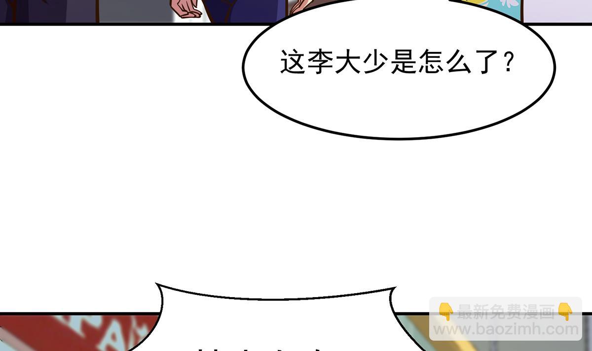 🍚修仙归来在校园 第326话 大度的楚老师 第8页