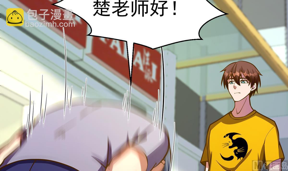 🍚修仙归来在校园 第326话 大度的楚老师 第9页