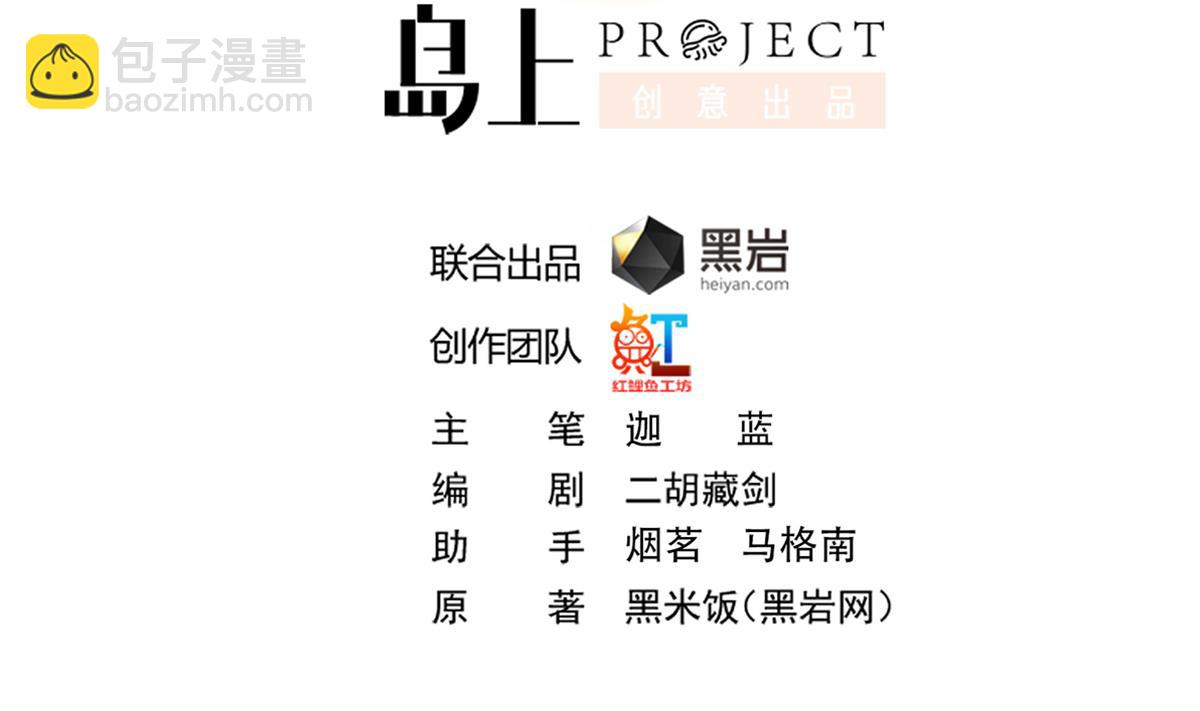 🍚修仙归来在校园 第328话 你很有自信？ 第2页