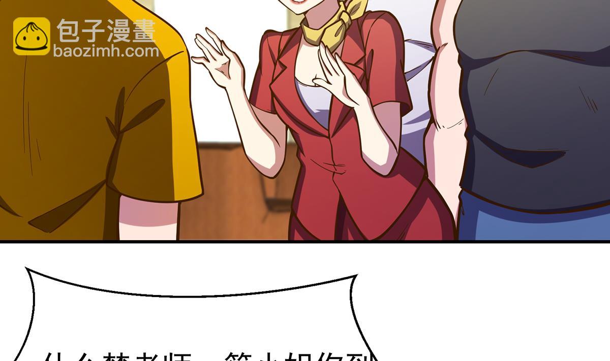 🍚修仙归来在校园 第328话 你很有自信？ 第26页