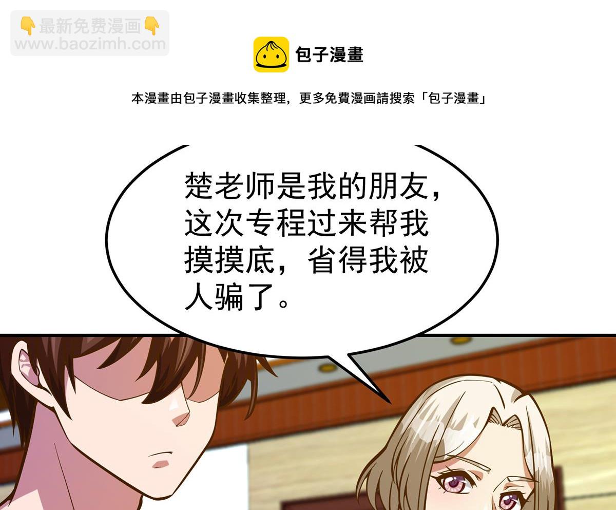🍚修仙归来在校园 第328话 你很有自信？ 第29页