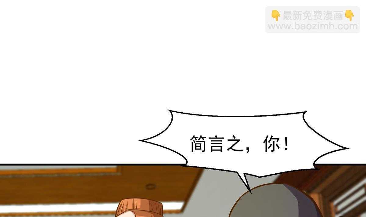 🍚修仙归来在校园 第328话 你很有自信？ 第31页