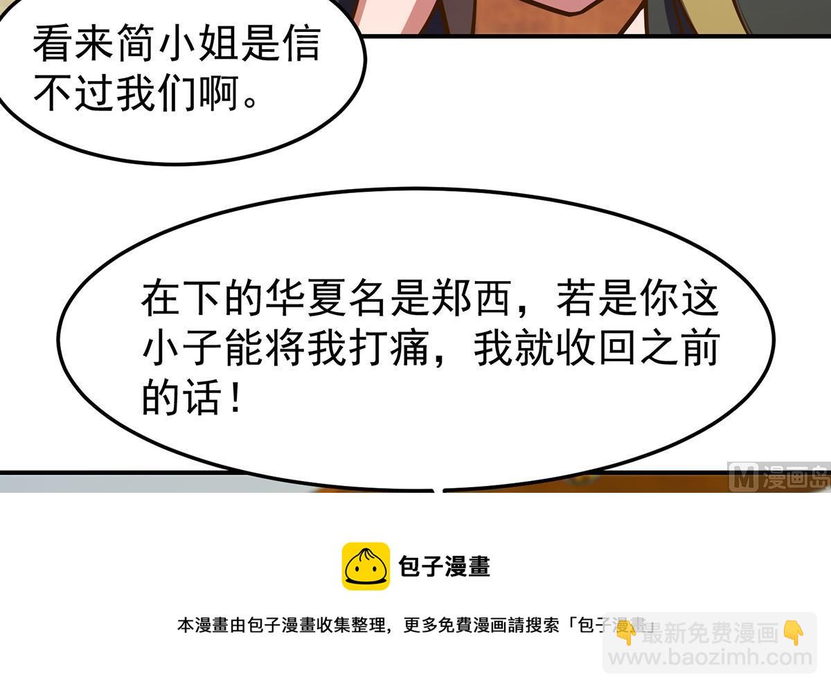🍚修仙归来在校园 第328话 你很有自信？ 第33页