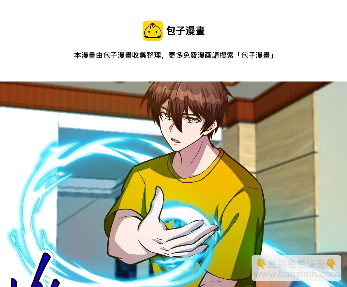 🍚修仙归来在校园 第328话 你很有自信？ 第41页