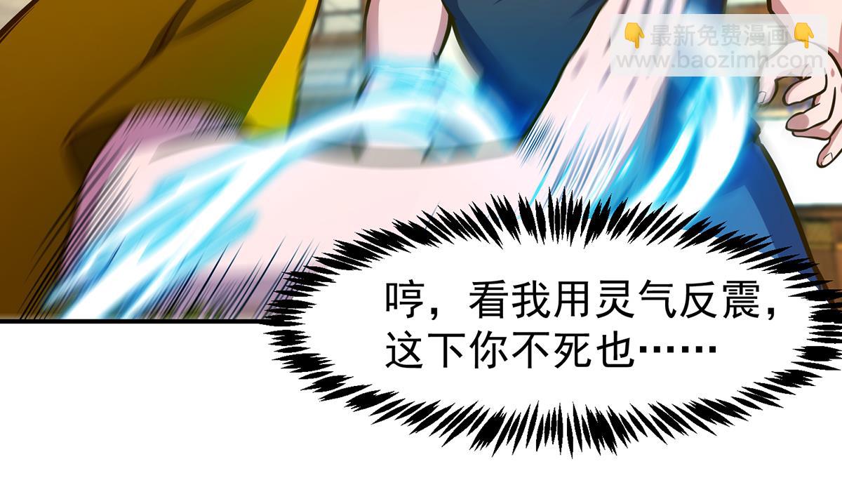 🍚修仙归来在校园 第328话 你很有自信？ 第44页