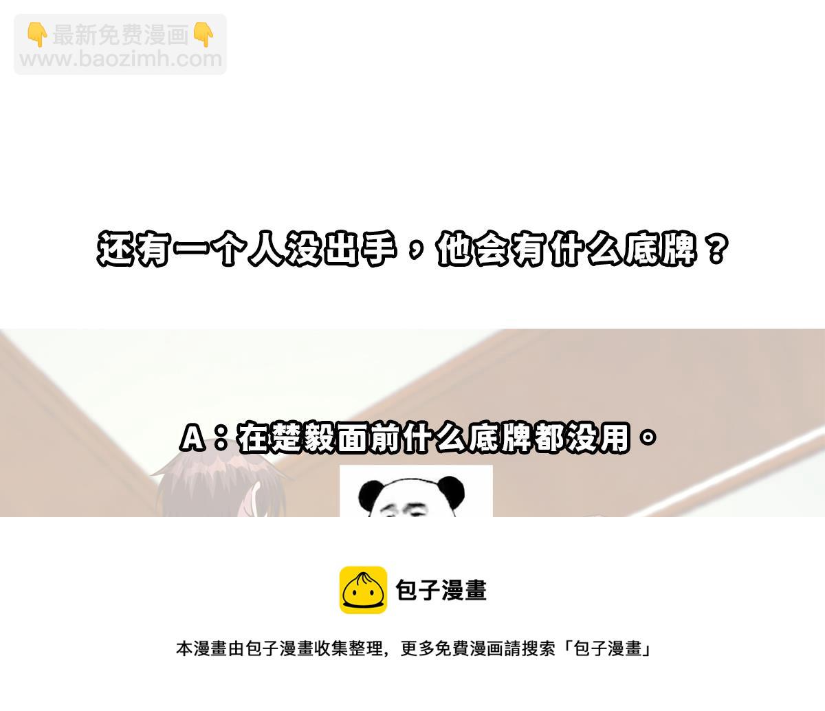 🍚修仙归来在校园 第328话 你很有自信？ 第49页