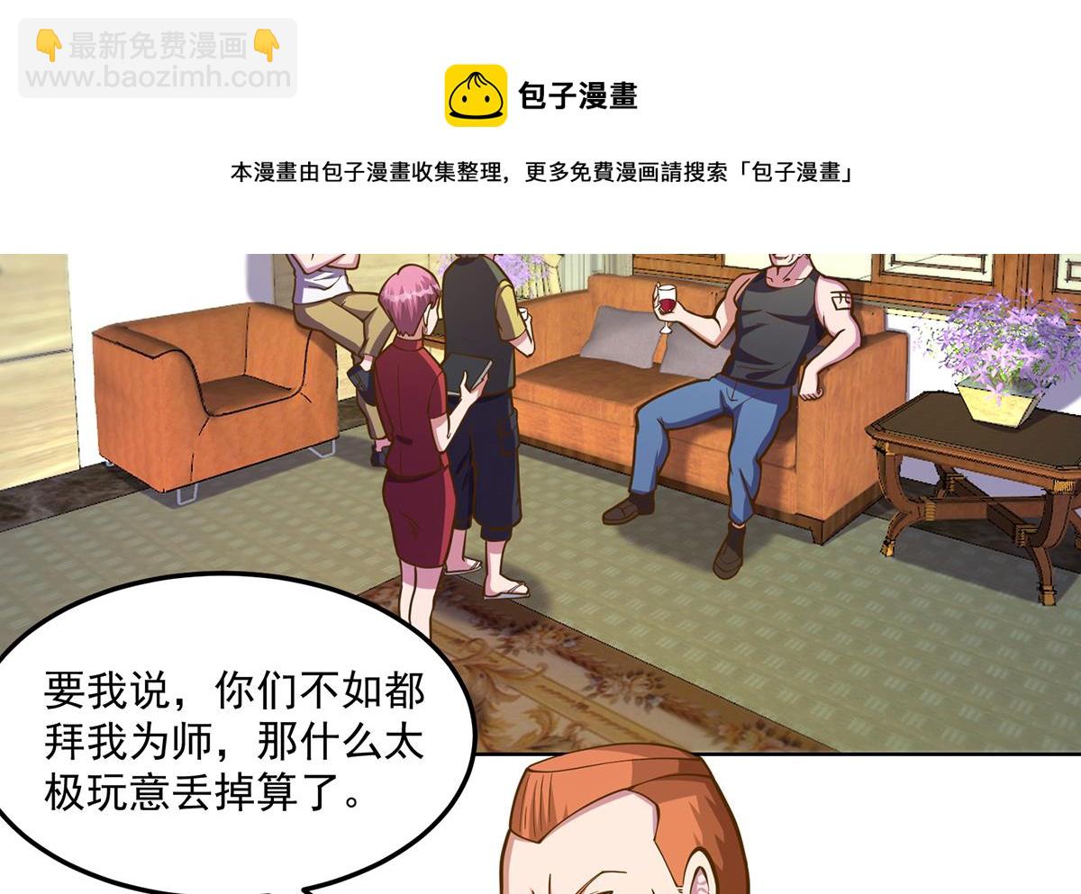 🍚修仙归来在校园 第328话 你很有自信？ 第5页