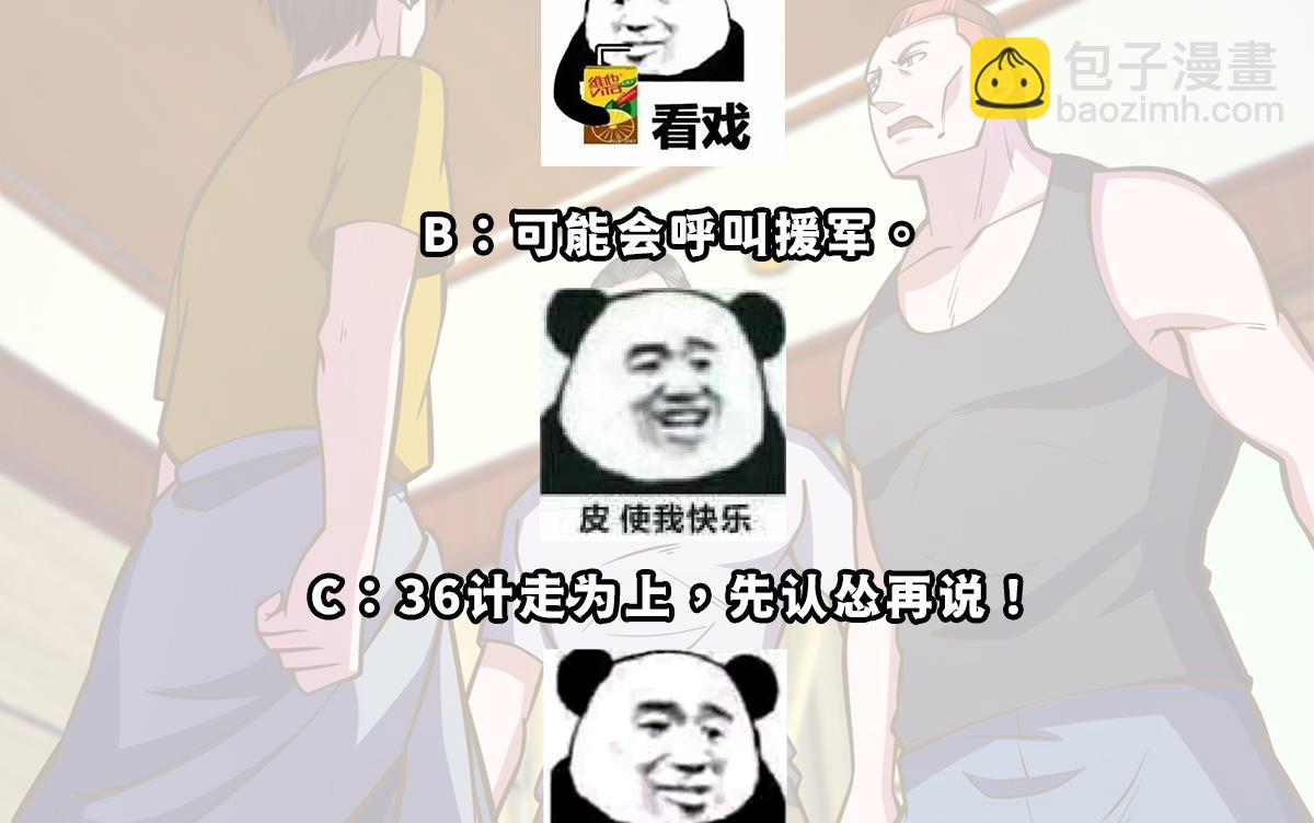 🍚修仙归来在校园 第328话 你很有自信？ 第50页