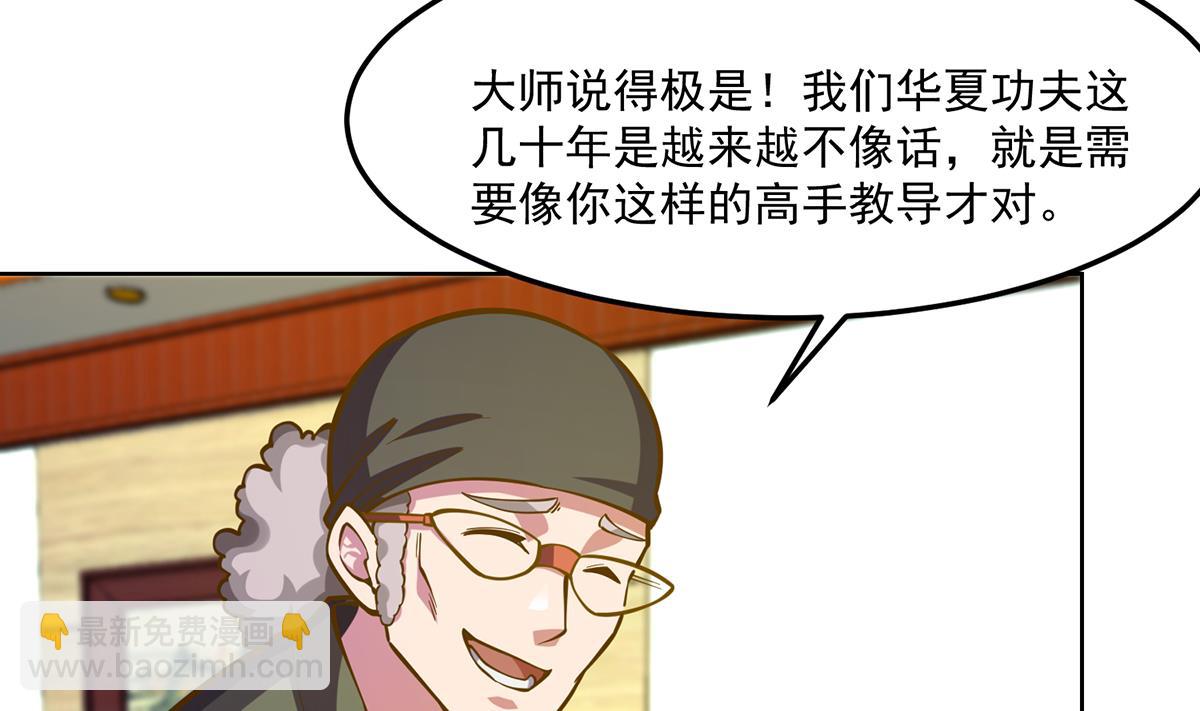 🍚修仙归来在校园 第328话 你很有自信？ 第8页