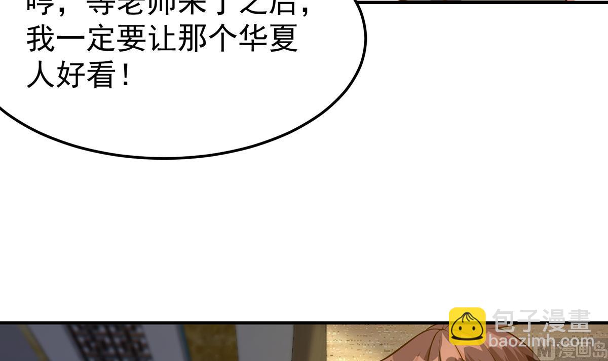 🍚修仙归来在校园 第330话 还要搞事？ 第12页