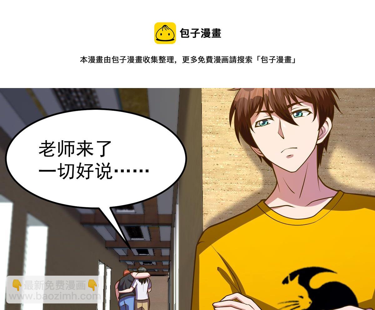 🍚修仙归来在校园 第330话 还要搞事？ 第13页
