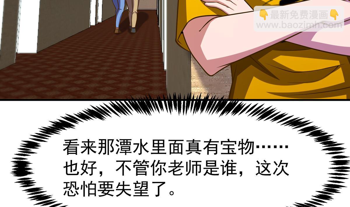 🍚修仙归来在校园 第330话 还要搞事？ 第14页