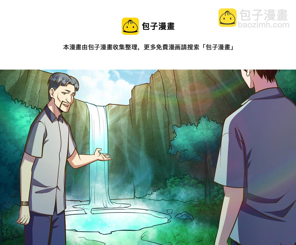 🍚修仙归来在校园 第330话 还要搞事？ 第17页