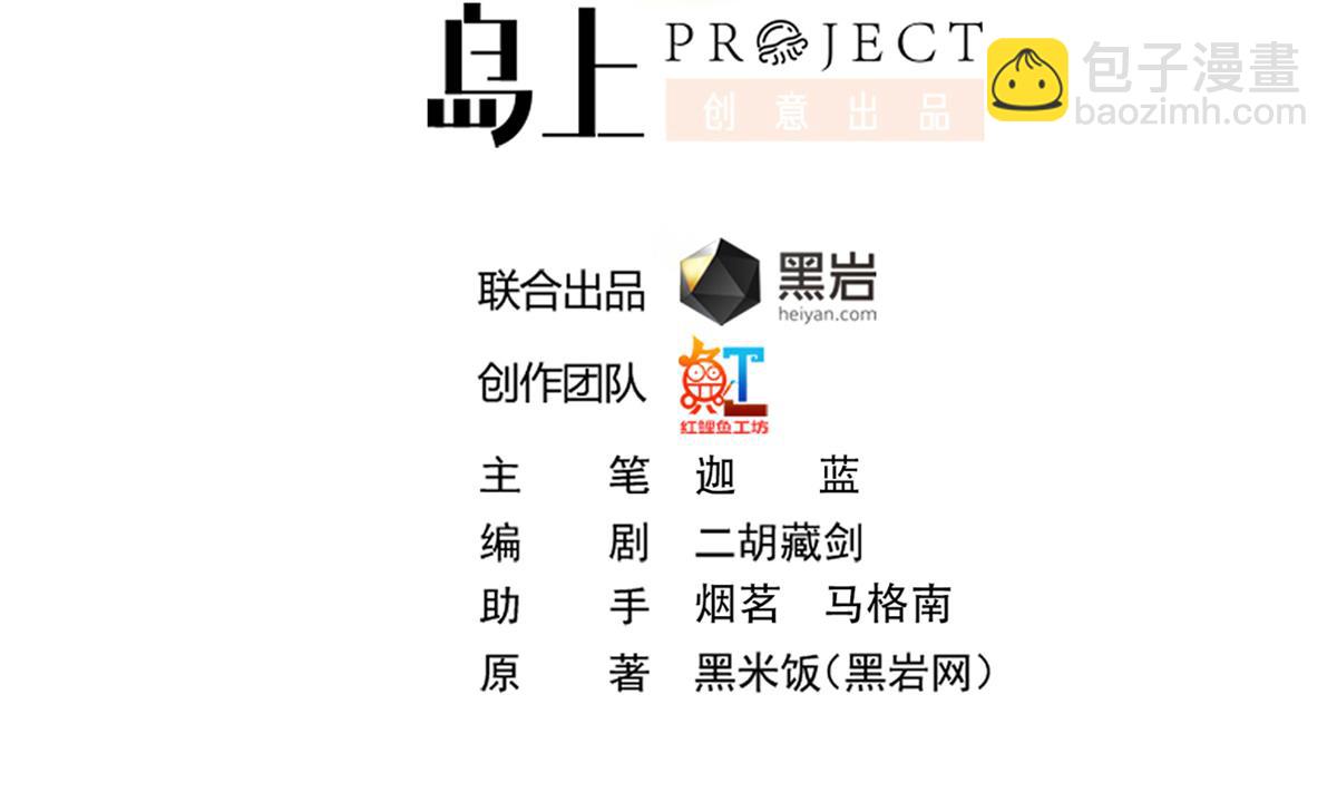 🍚修仙归来在校园 第330话 还要搞事？ 第2页