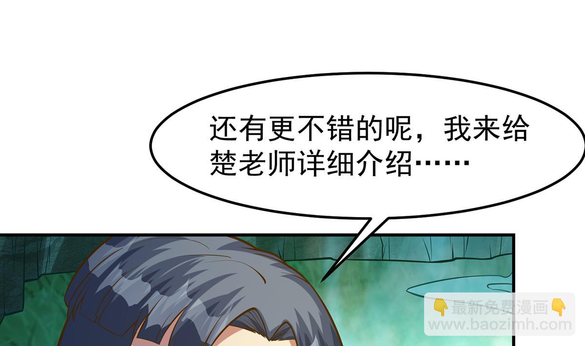 🍚修仙归来在校园 第330话 还要搞事？ 第22页