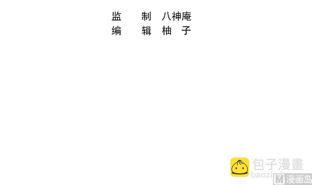 🍚修仙归来在校园 第330话 还要搞事？ 第3页