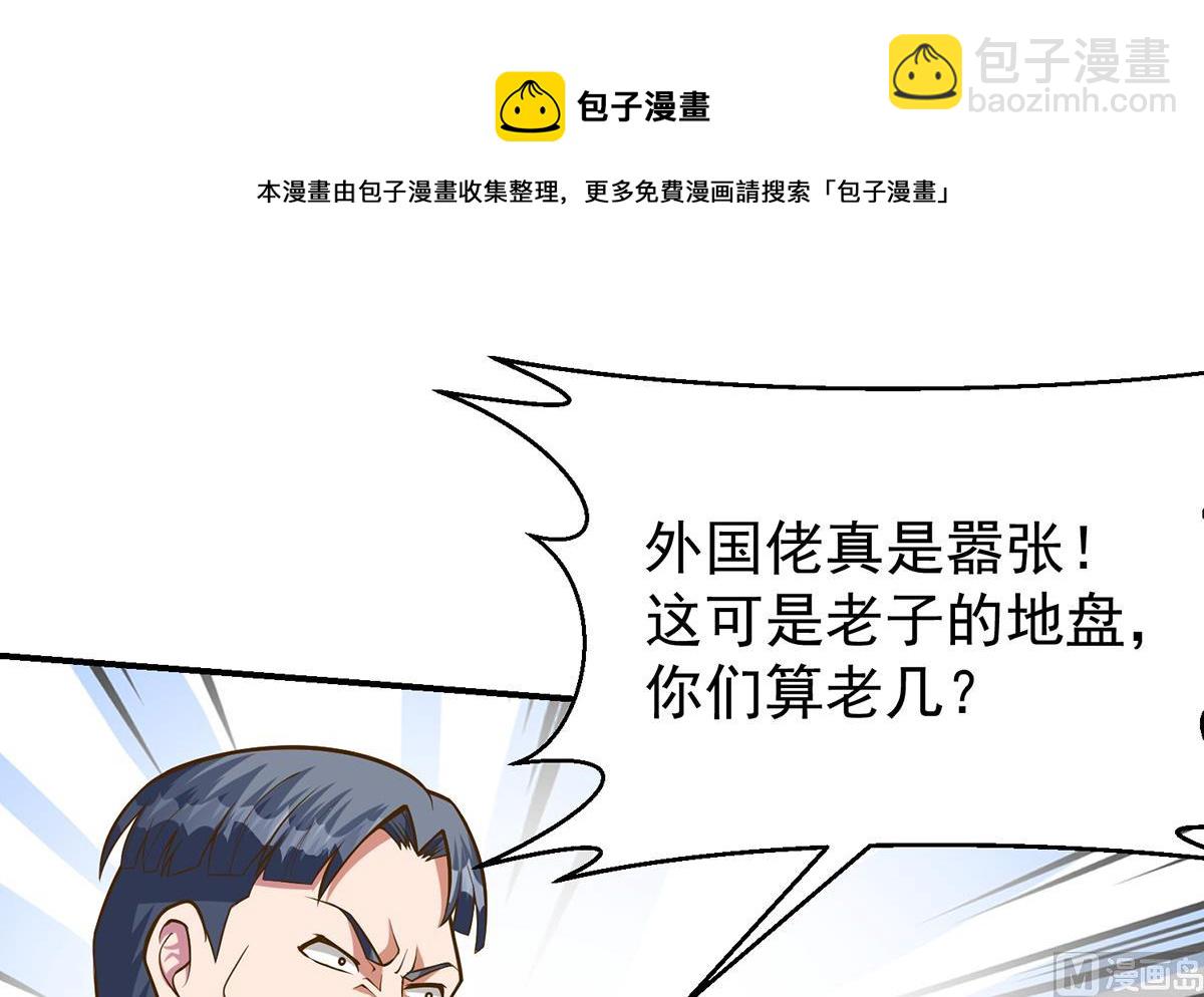 🍚修仙归来在校园 第330话 还要搞事？ 第33页