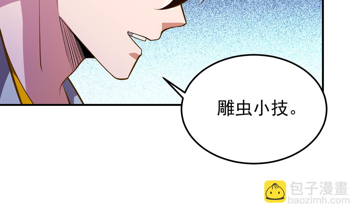 🍚修仙归来在校园 第330话 还要搞事？ 第43页