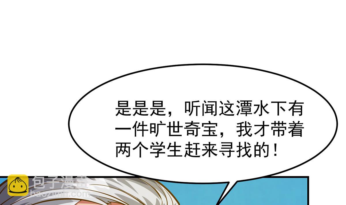 🍚修仙归来在校园 第332话 不知死活？ 第11页