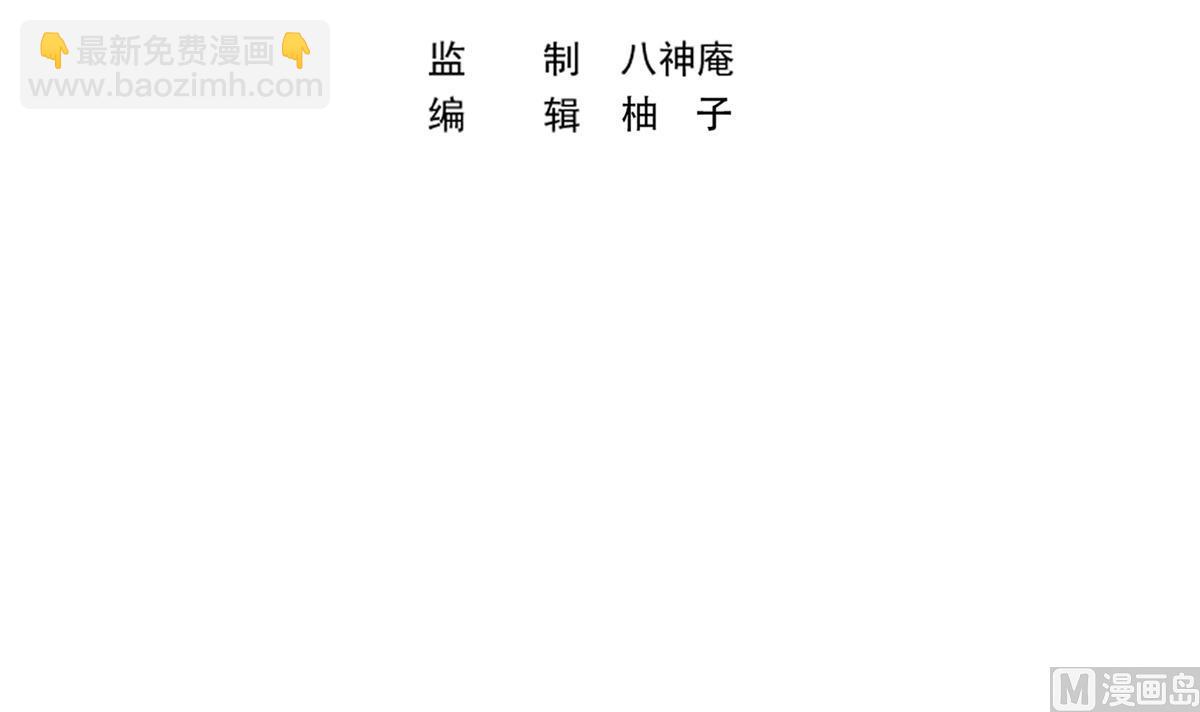 🍚修仙归来在校园 第332话 不知死活？ 第3页