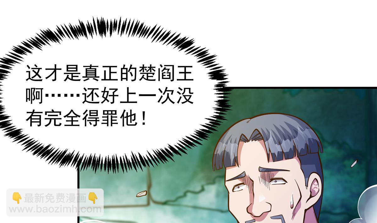 🍚修仙归来在校园 第332话 不知死活？ 第46页