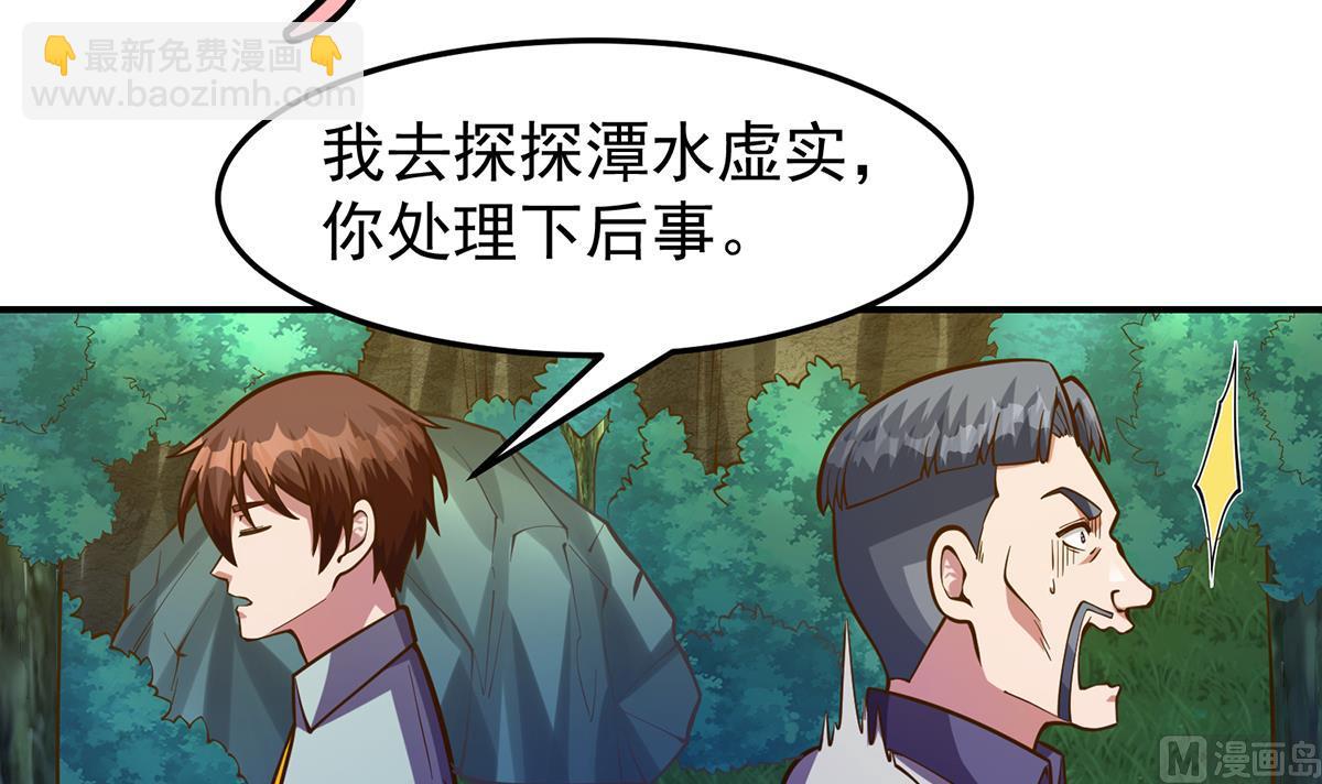 🍚修仙归来在校园 第332话 不知死活？ 第48页