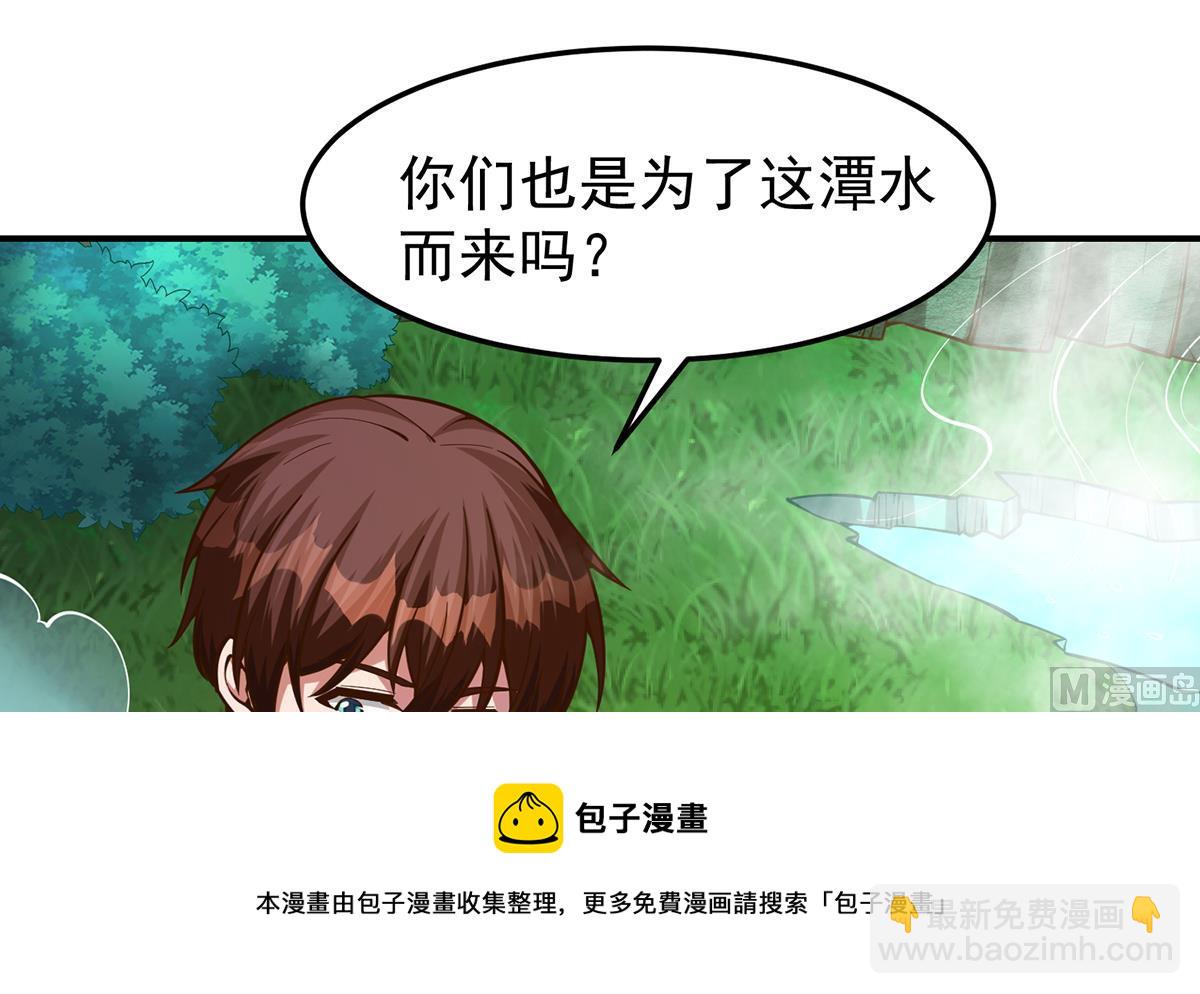 🍚修仙归来在校园 第332话 不知死活？ 第9页