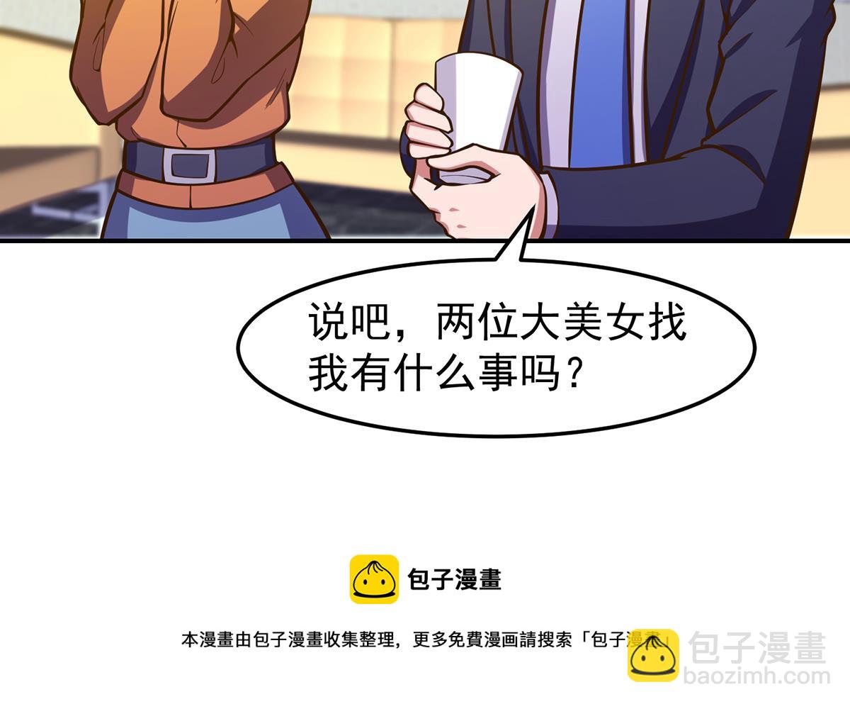 🍚修仙归来在校园 第334话 两大美女同时找？ 第13页