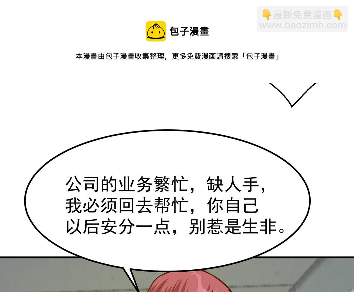 🍚修仙归来在校园 第334话 两大美女同时找？ 第29页