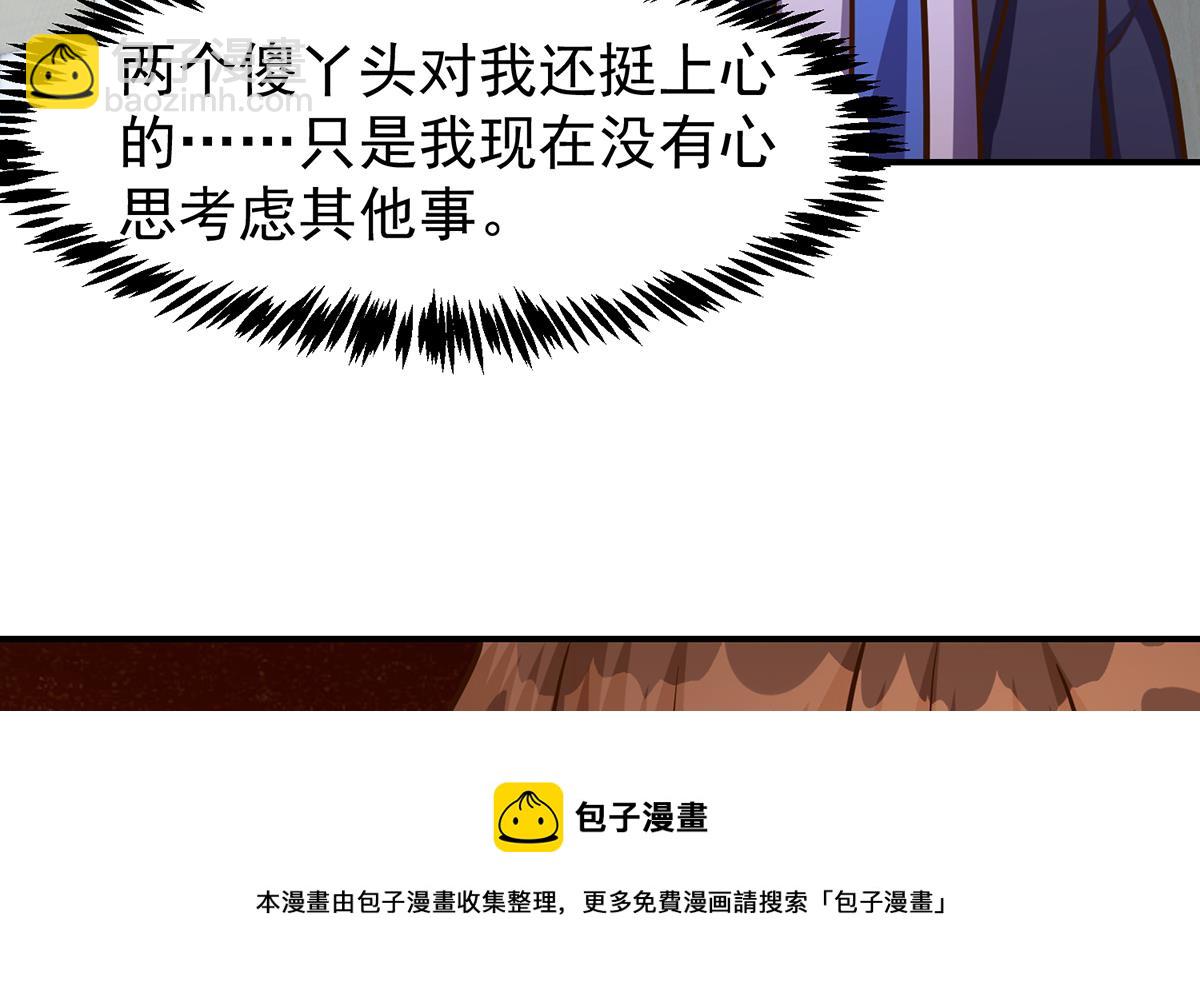 🍚修仙归来在校园 第334话 两大美女同时找？ 第41页