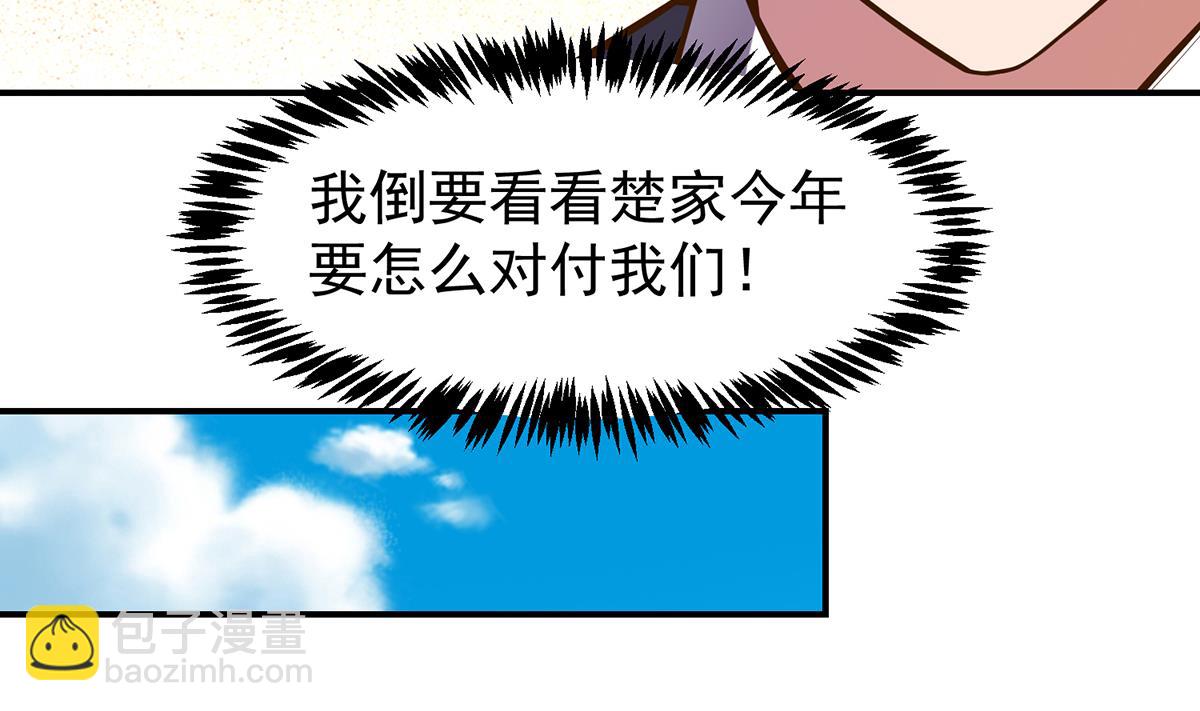 🍚修仙归来在校园 第334话 两大美女同时找？ 第43页