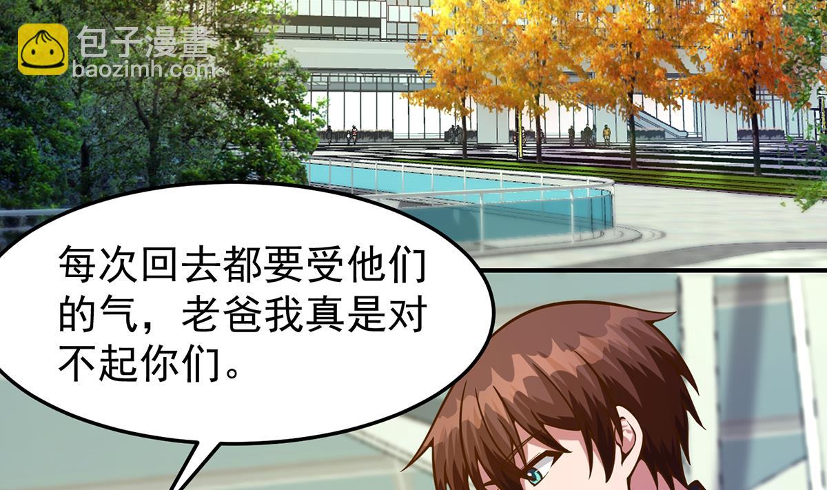 🍚修仙归来在校园 第334话 两大美女同时找？ 第46页