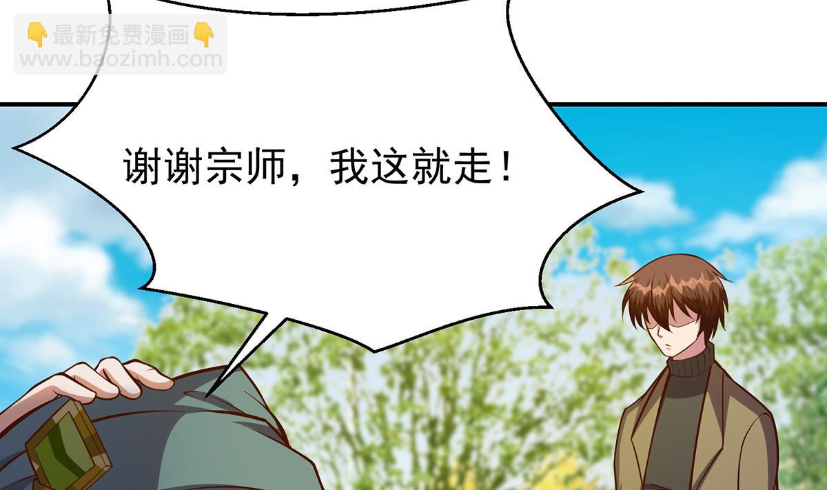 🍚修仙归来在校园 第336话 重返楚家 第17页
