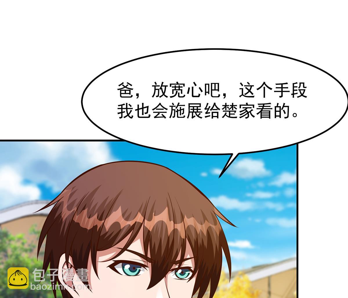 🍚修仙归来在校园 第336话 重返楚家 第22页