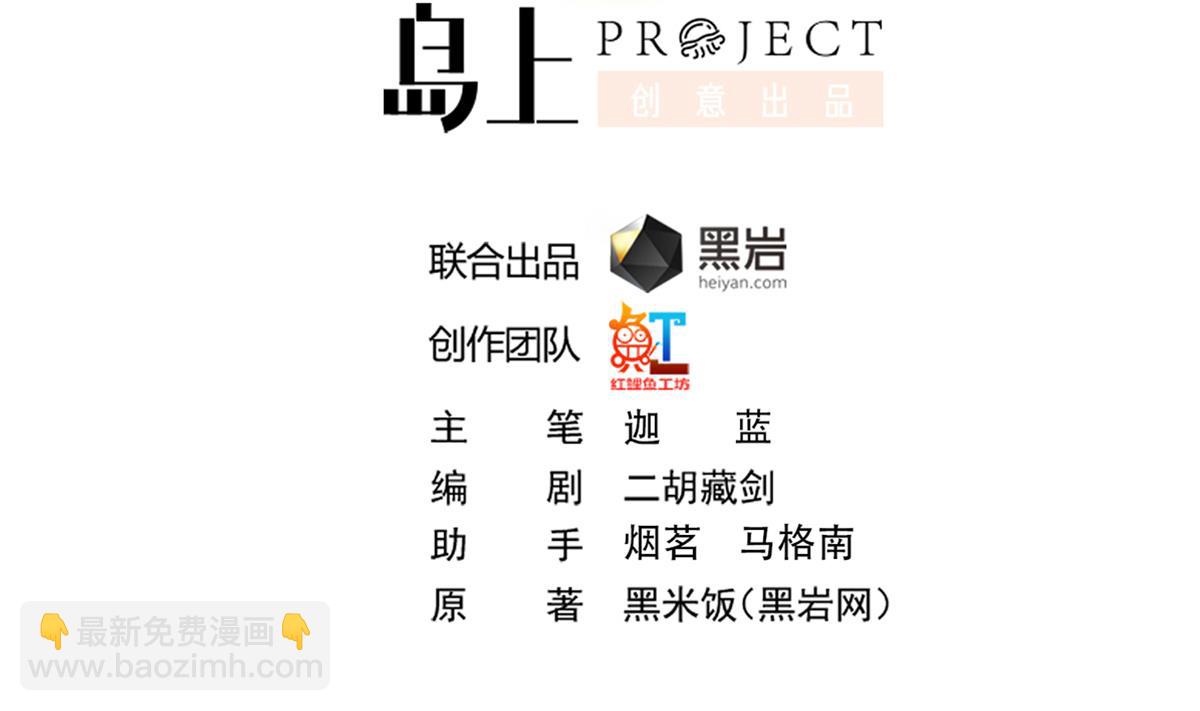🍚修仙归来在校园 第338话 半步宗师九道人 第2页