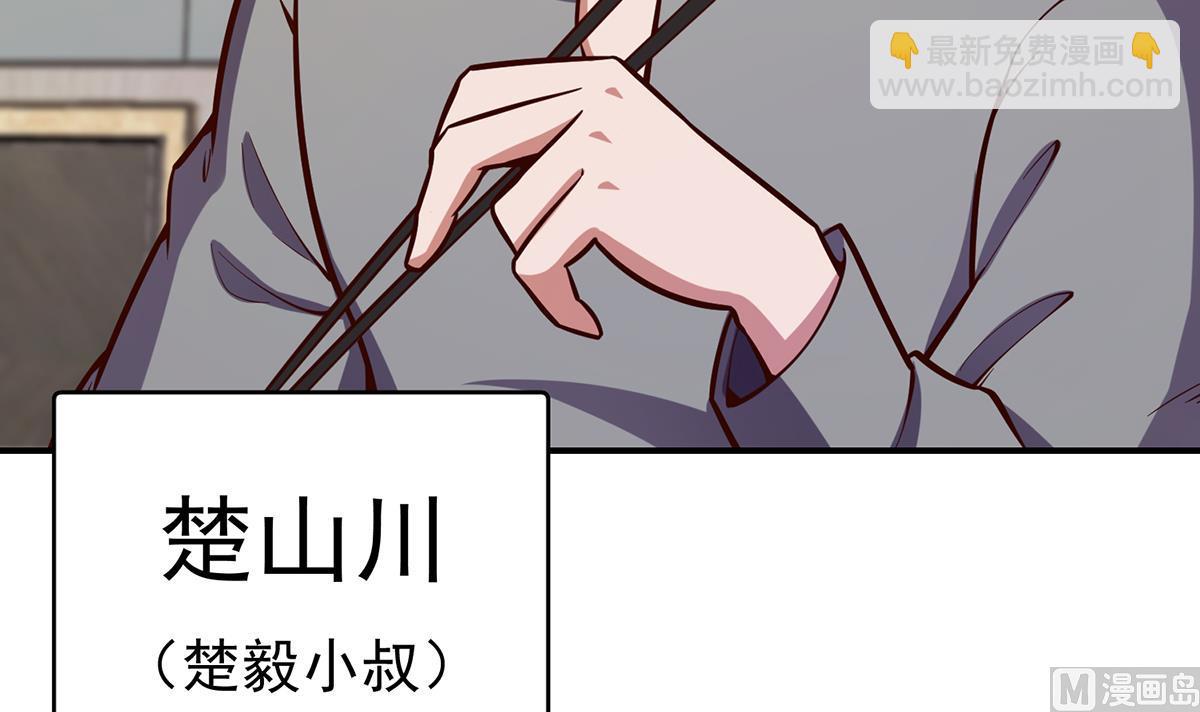 🍚修仙归来在校园 第338话 半步宗师九道人 第24页