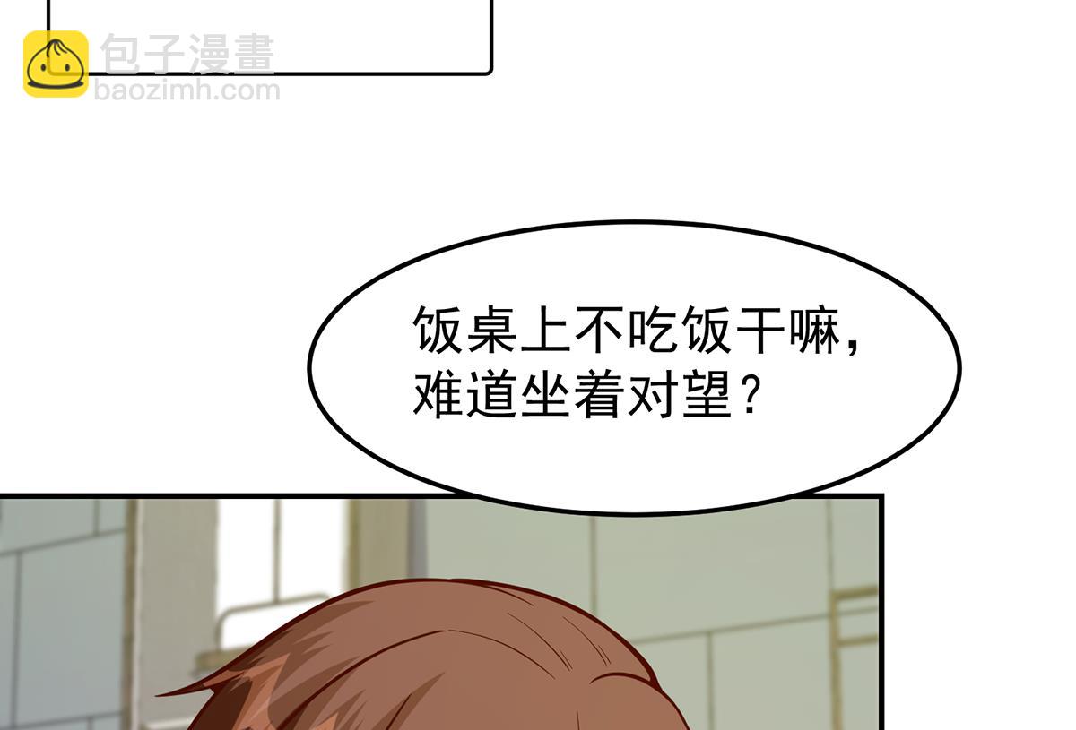 🍚修仙归来在校园 第338话 半步宗师九道人 第25页