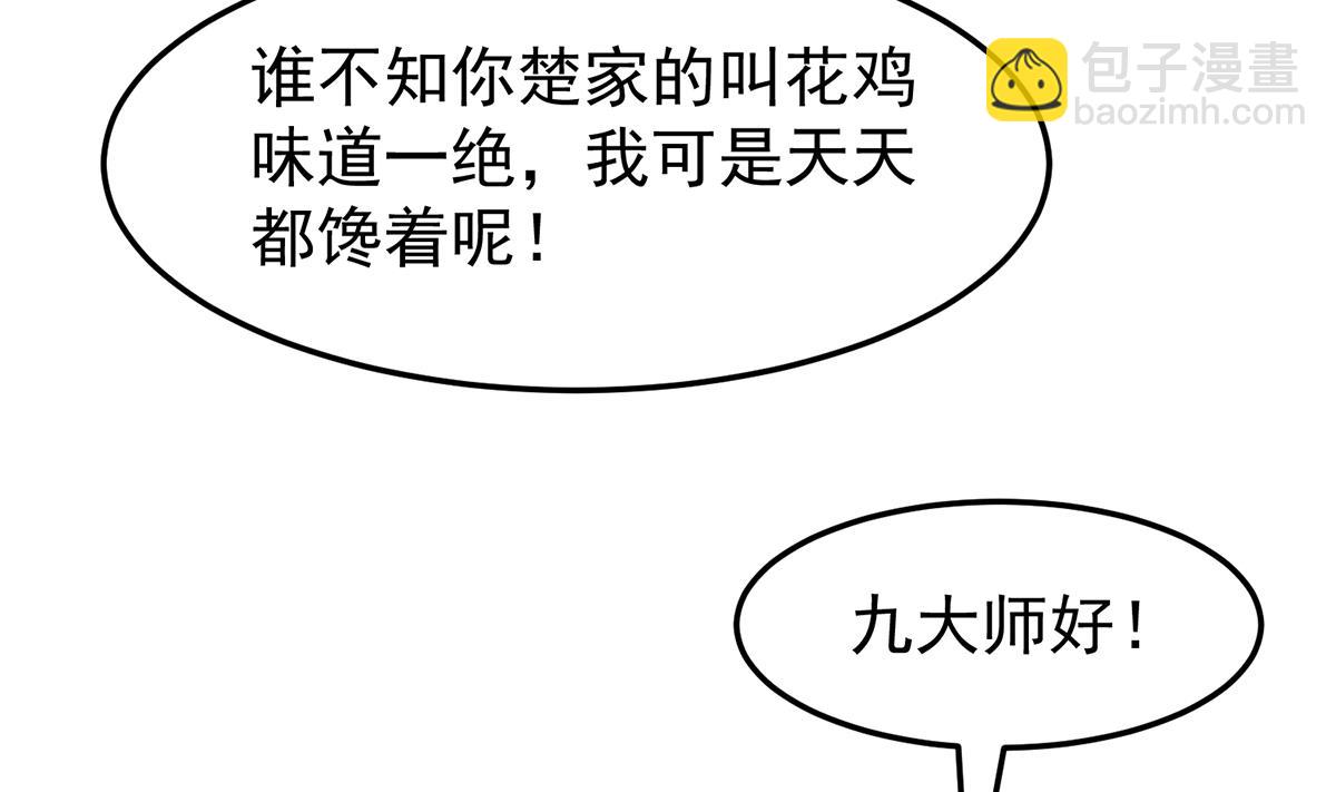 🍚修仙归来在校园 第338话 半步宗师九道人 第35页