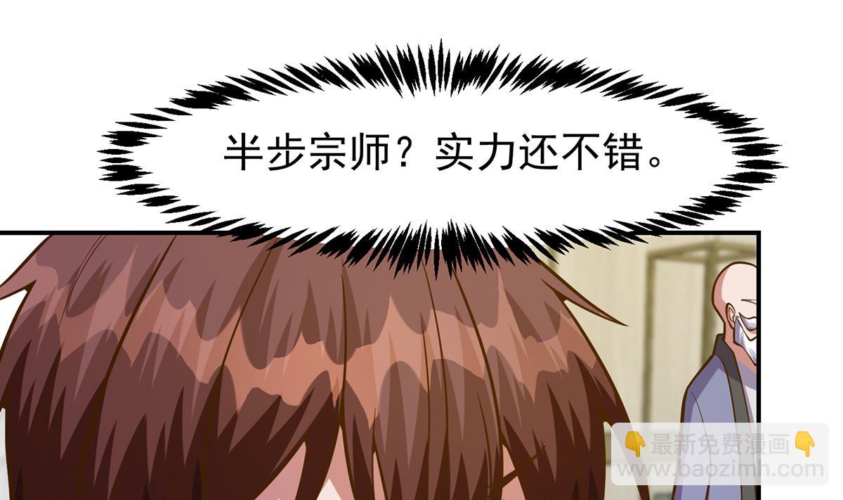 🍚修仙归来在校园 第338话 半步宗师九道人 第38页