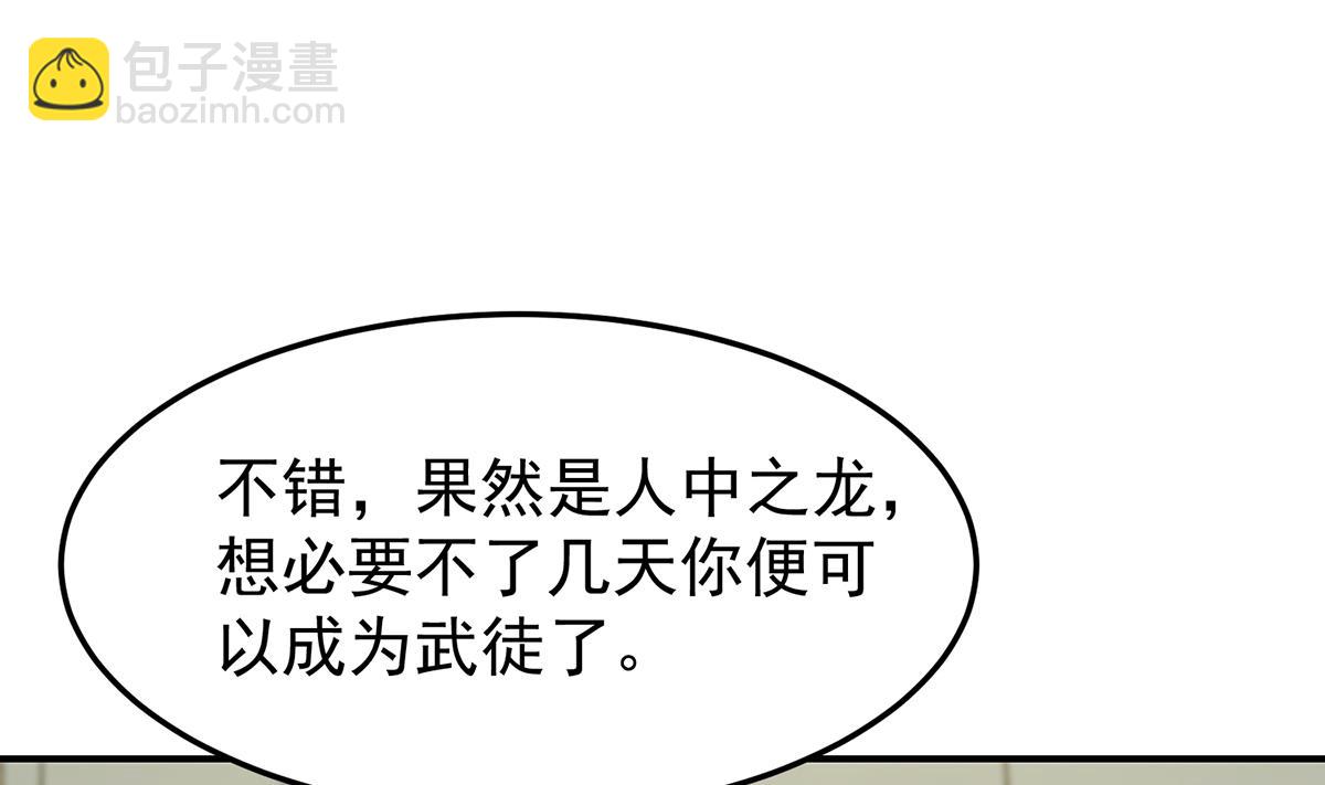 🍚修仙归来在校园 第338话 半步宗师九道人 第40页