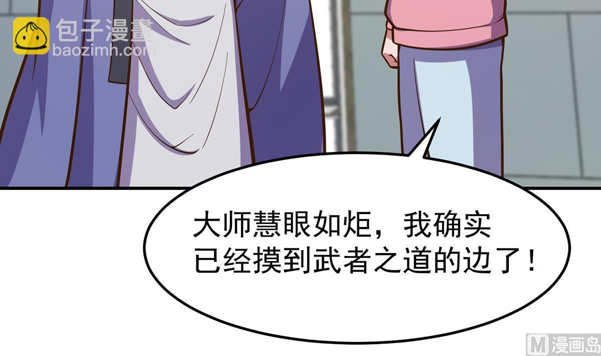 🍚修仙归来在校园 第338话 半步宗师九道人 第42页