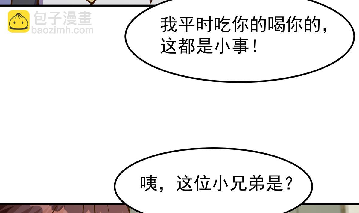 🍚修仙归来在校园 第338话 半步宗师九道人 第47页