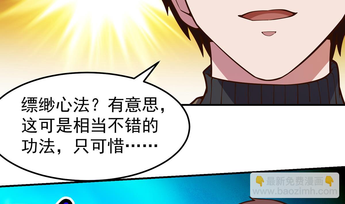 🍚修仙归来在校园 第340话 您就是楚阎王？ 第19页
