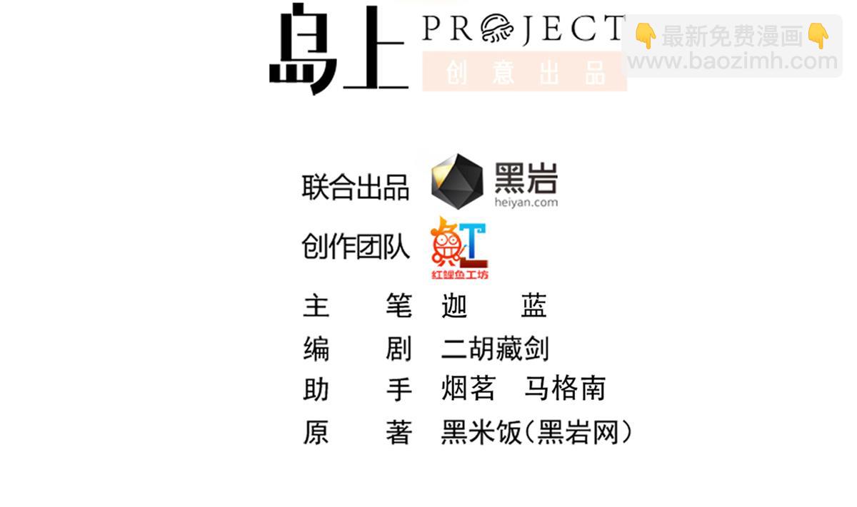 🍚修仙归来在校园 第340话 您就是楚阎王？ 第2页