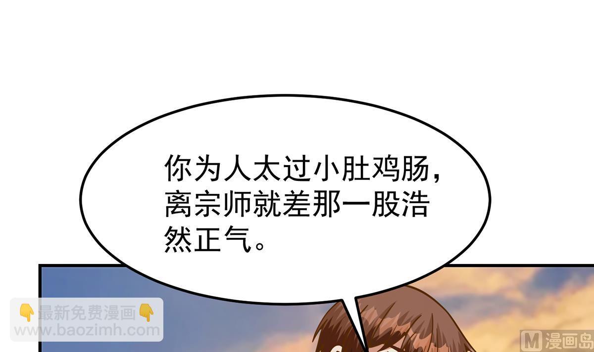 🍚修仙归来在校园 第340话 您就是楚阎王？ 第27页